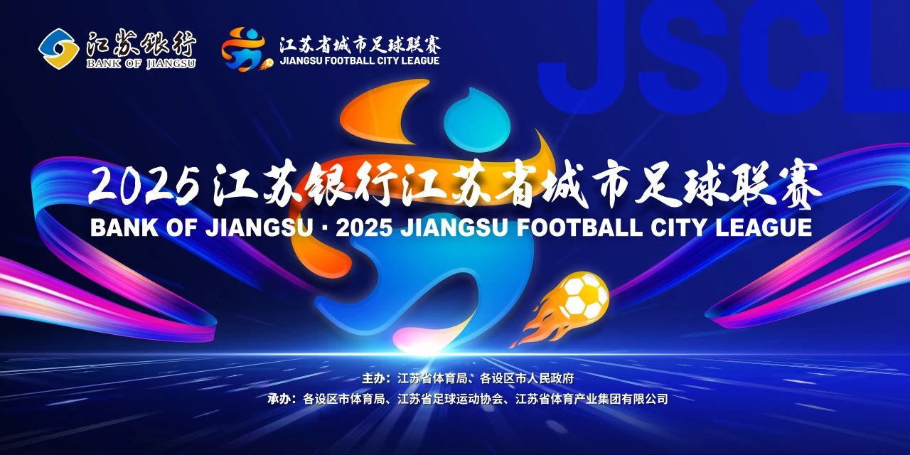 开云中国-官方:“苏超”下一轮南通vs盐城的榜首大战将在南通支云主场进行