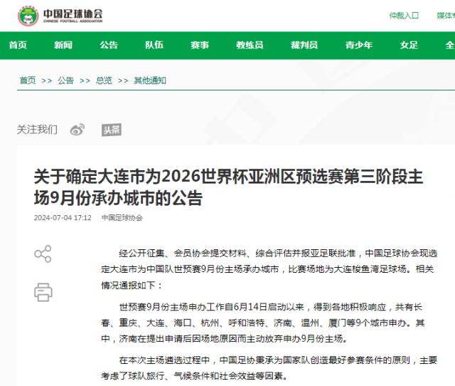 kaiyun-官宣！大连承办18强赛首个主场 国足梭鱼湾战沙特