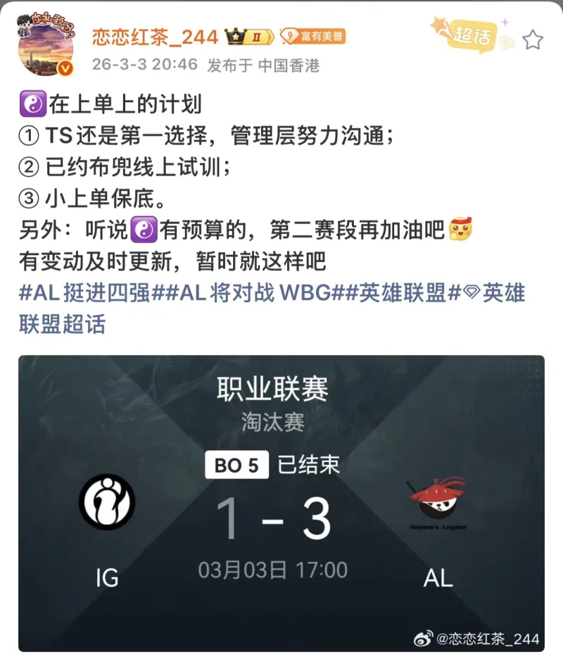 开云入口-爆料:IG第一选择积极沟通TheShy;备选方案Burdol
